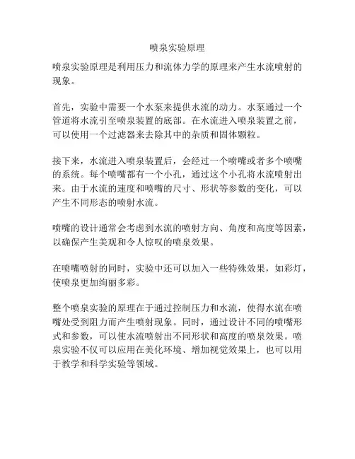 喷泉实验原理