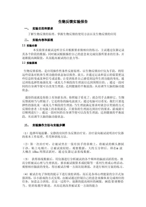 脑电反馈-实验报告