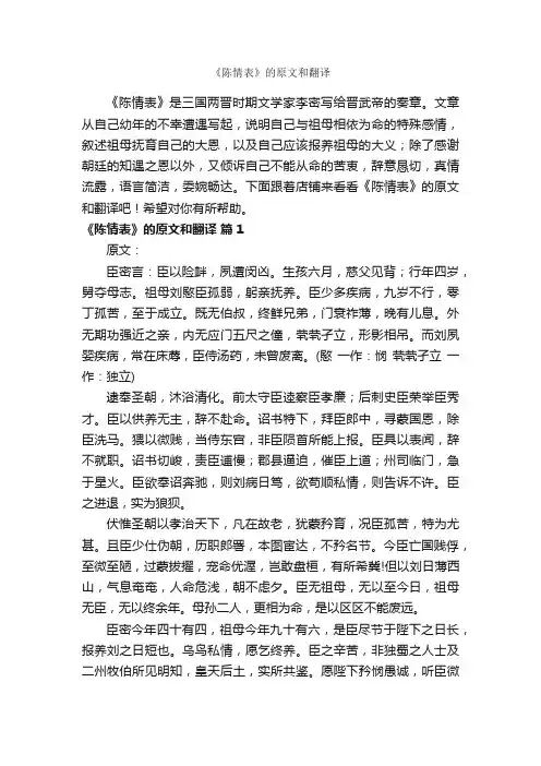 《陈情表》的原文和翻译