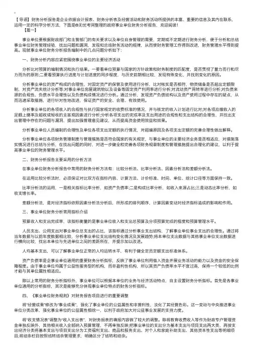 政府事业单位财务分析报告