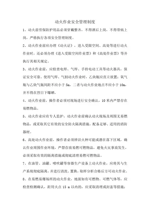 上墙制度——动火作业安全操作规程
