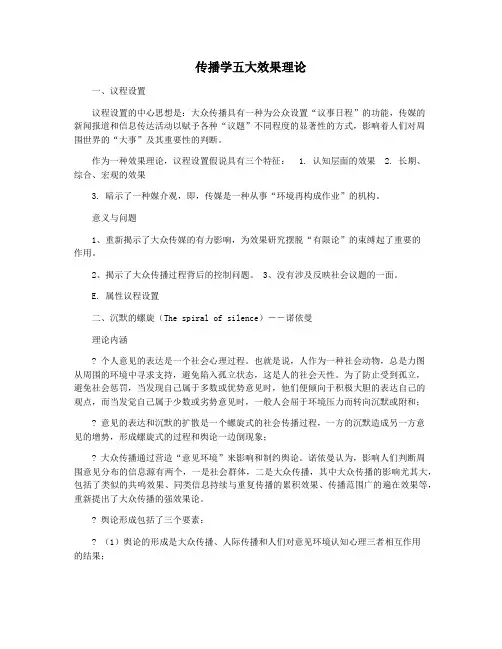 传播学五大效果理论