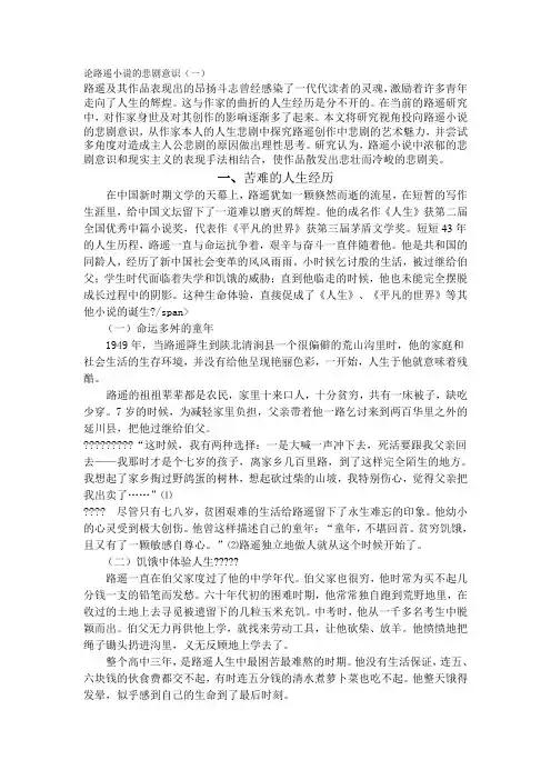 论路遥小说的悲剧意识