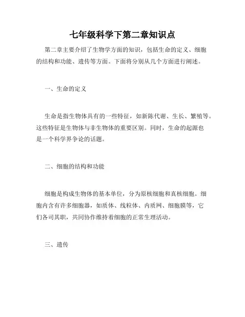 七年级科学下第二章知识点