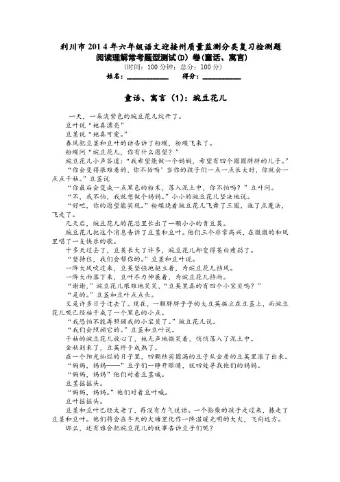 阅读理解常考题型测试(D)卷(童话寓言)