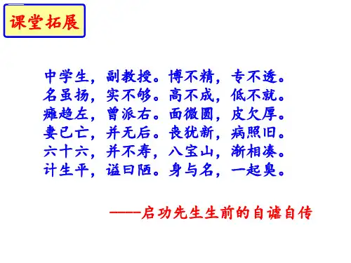 八年级语文上册课件：第二单元写作-学写传记(共56张PPT)人教部编版