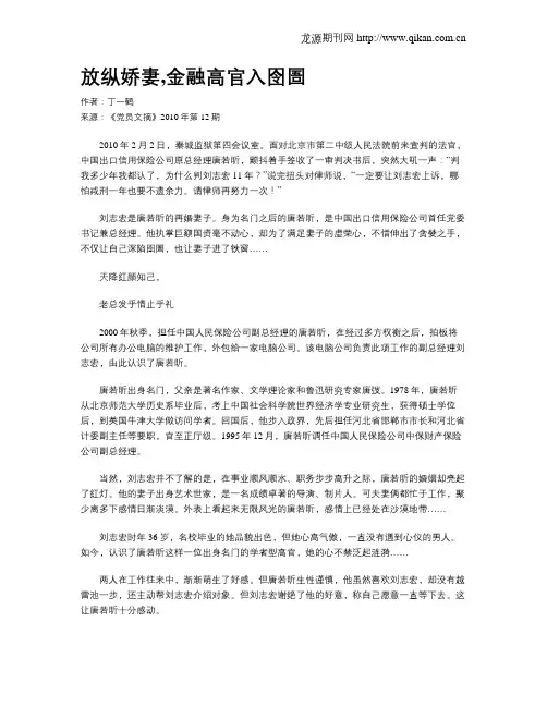 放纵娇妻,金融高官入囹圄