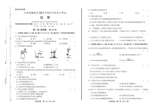 历年初三毕业考试真题中考冲刺模拟检测试卷九年级下学期期末复习题下载山东省中考化学试卷