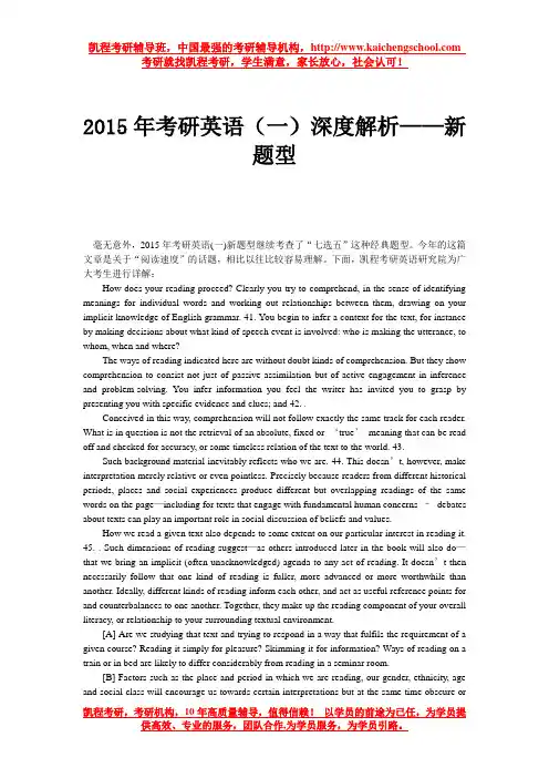 2015年考研英语(一)深度解析——新题型