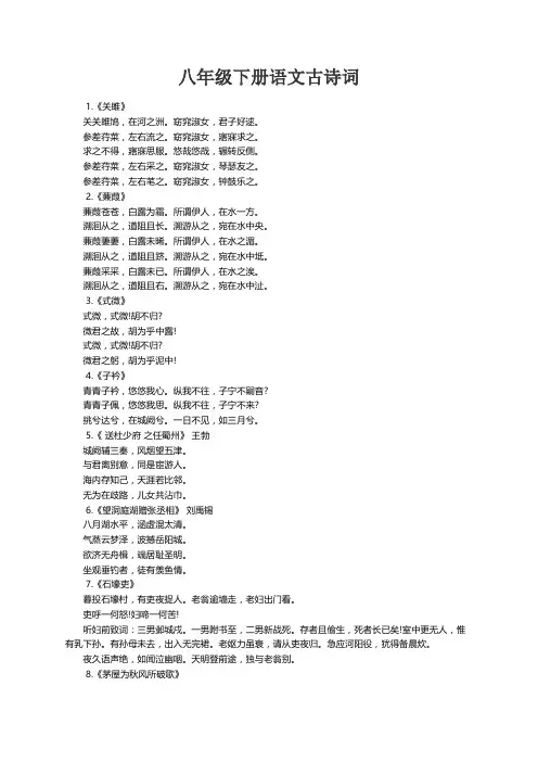 八年级下册语文古诗词