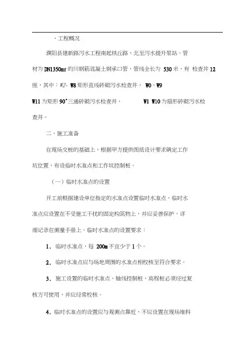 顶管工作坑支护施工方案