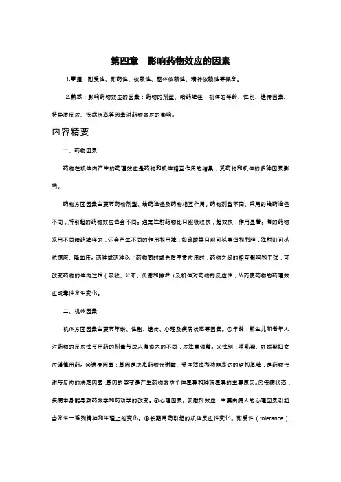 第4-5章 药理同步练习