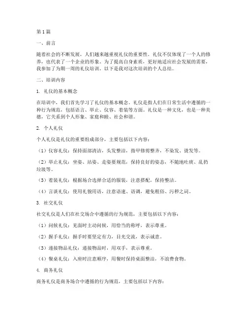 礼仪培训个人总结范文(3篇)