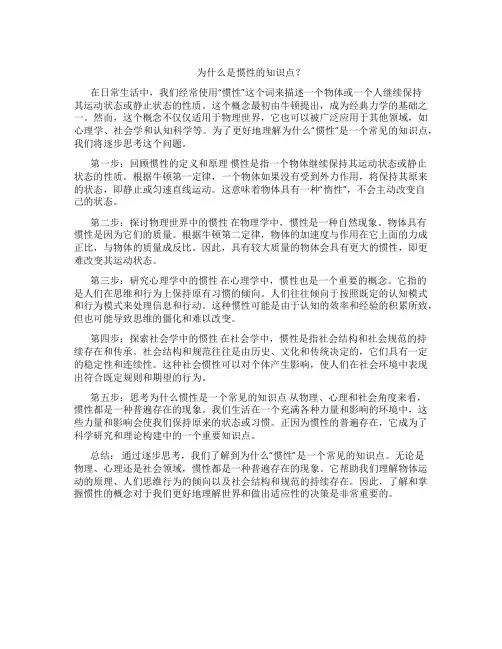 什么是惯性的知识点