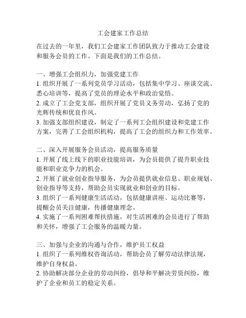 工会建家工作总结