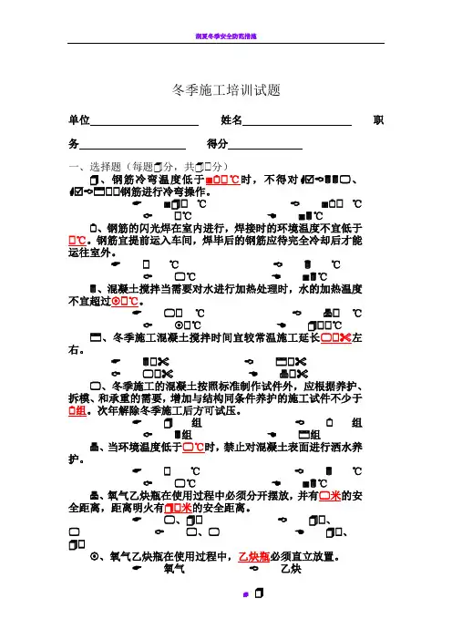 冬季施工安全技术培训试题及答案