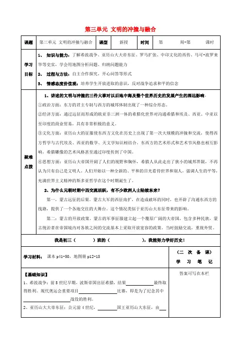 九年级历史上册 第三单元 文明的冲撞与融合导学案(无答案) 华东师大版