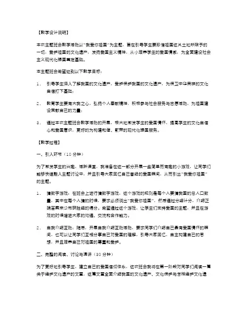 我爱你祖国——主题班会教案