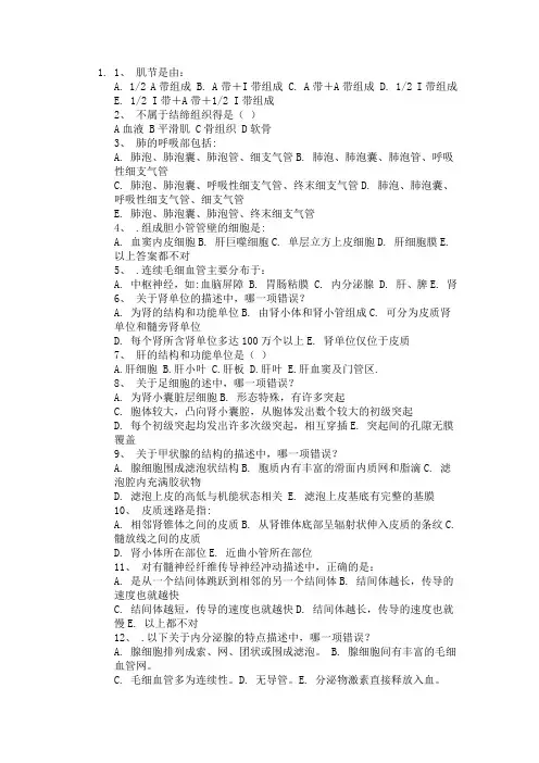 组织学与胚胎学试题及其答案