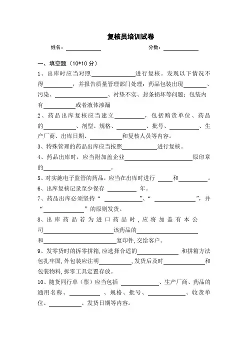 药品GSP出库复核员培训试卷及答案