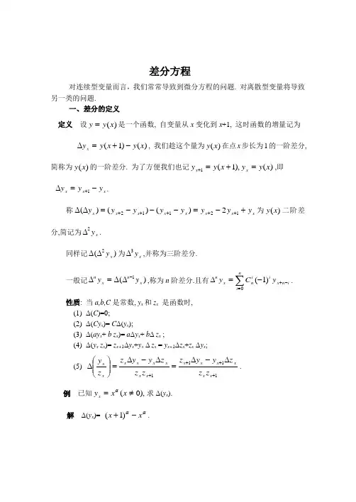 差分方程