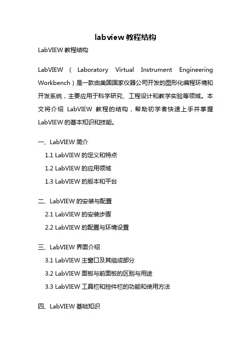 labview教程结构