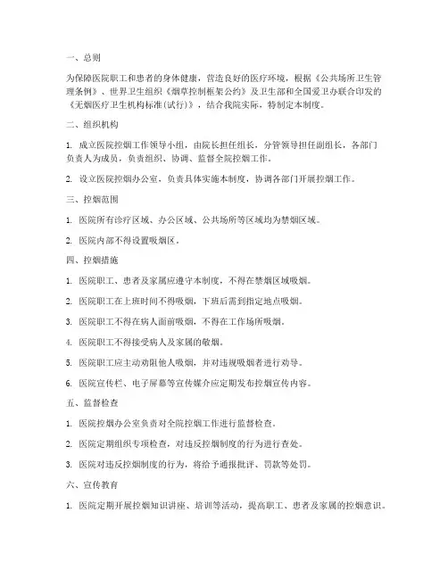 医院控烟监督管理制度