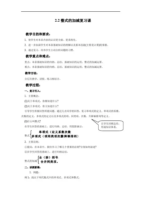 2.2 整式的加减 教案6.doc