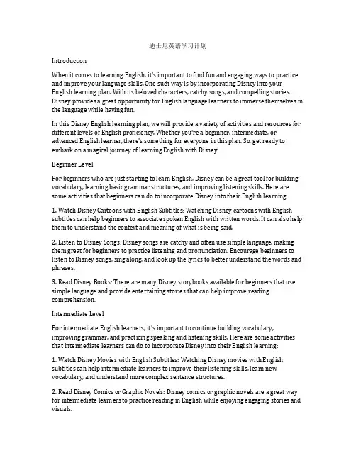 迪士尼英语学习计划