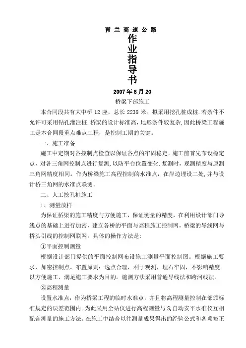 桥梁下部施工作业指导书