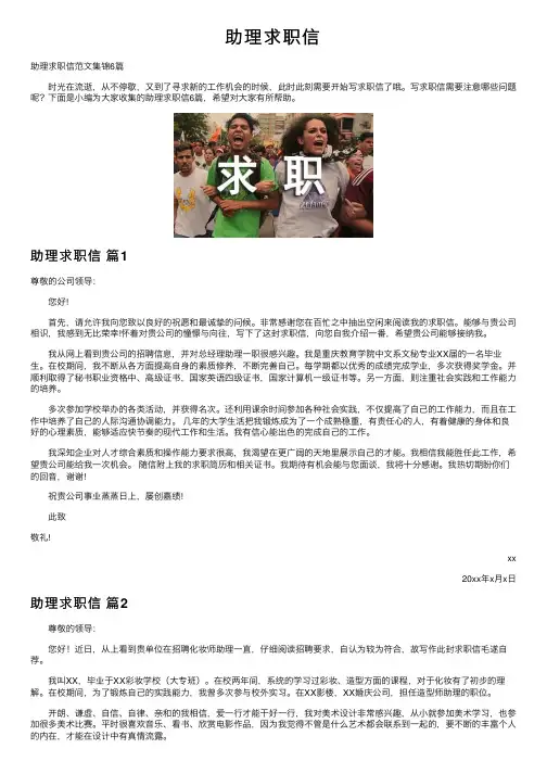 助理求职信——精选推荐