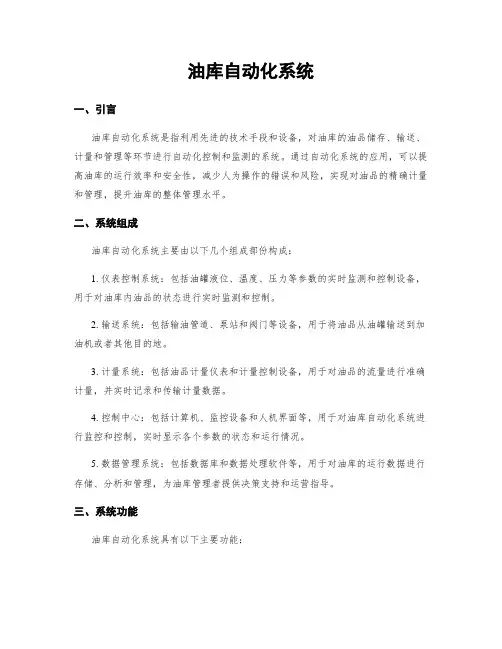 油库自动化系统