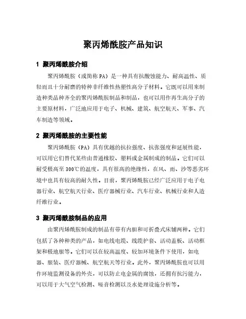 聚丙烯酰胺产品知识