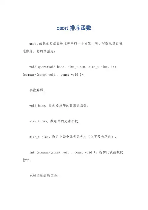 qsort排序函数