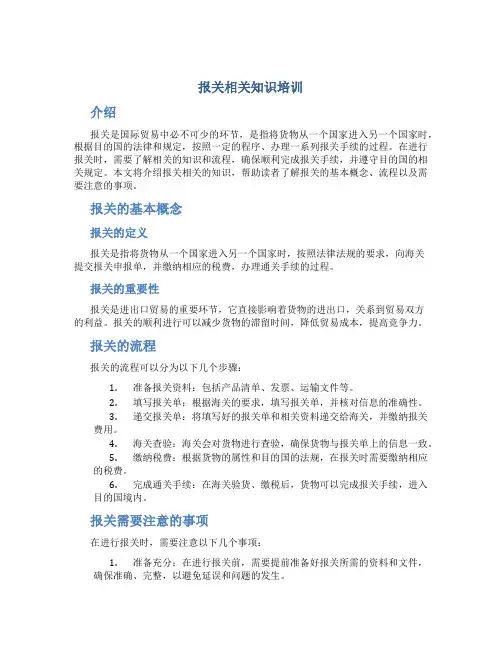 报关相关知识培训