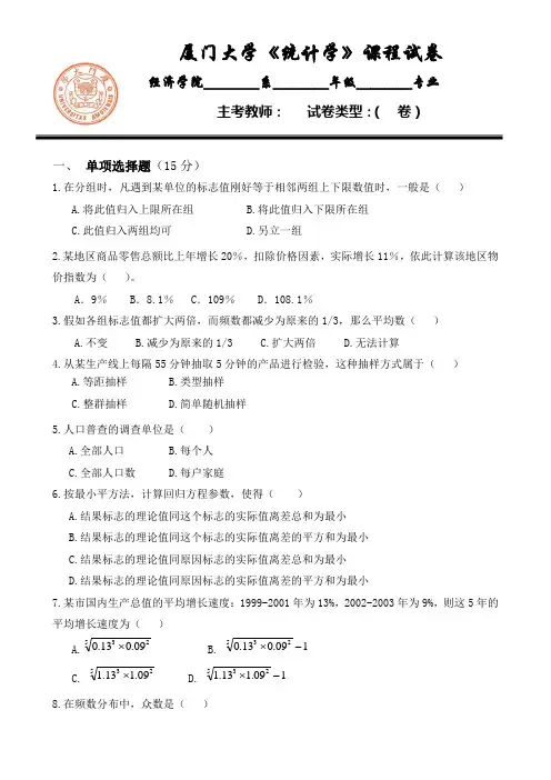 厦门大学统计学课程试卷