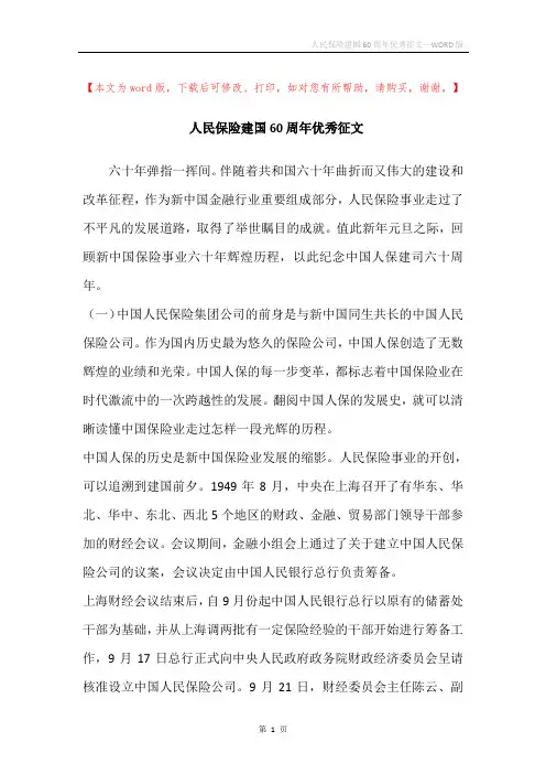 人民保险建国60周年优秀征文