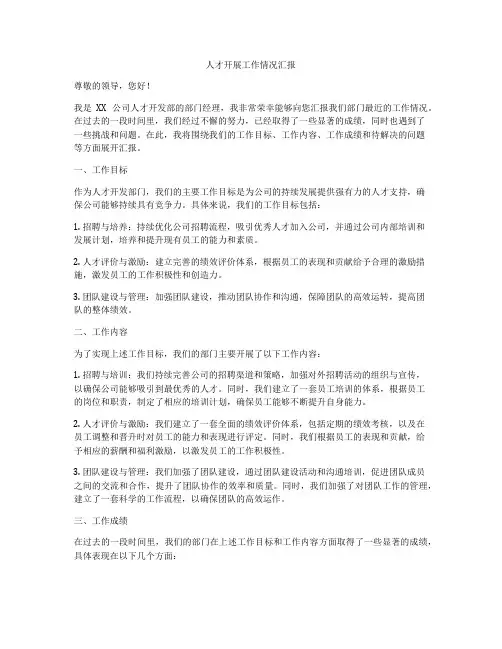 人才开展工作情况汇报
