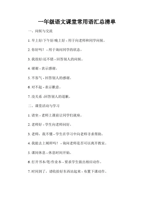 一年级语文课堂常用语汇总清单
