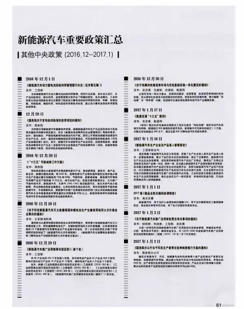 新能源汽车重要政策汇总其他中央政策(2016.12-2017.1)