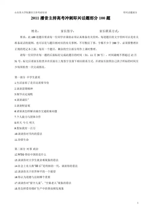 播音主持即兴评述100题