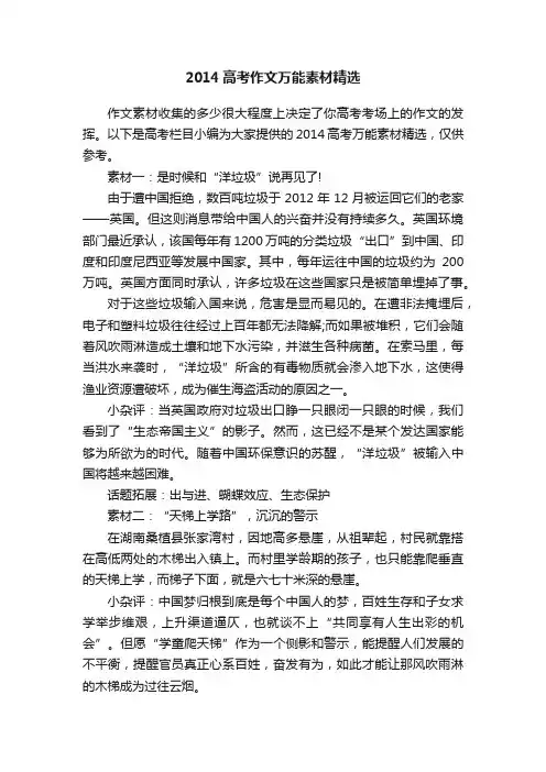 2014高考作文万能素材精选