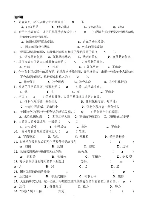 体育心理学题库