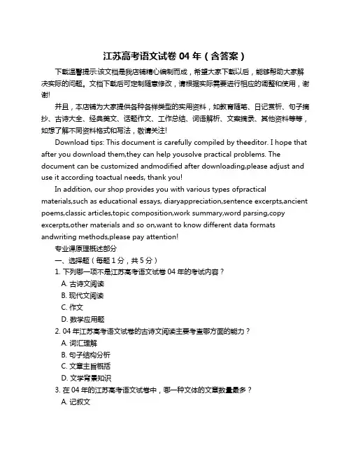 江苏高考语文试卷04年(含答案)