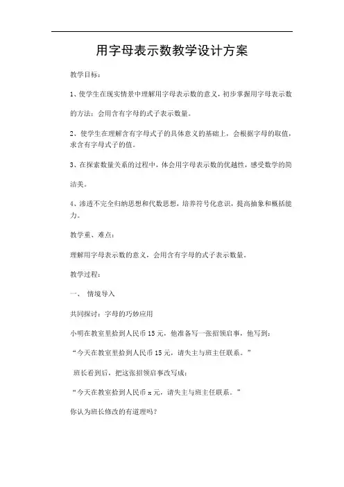 湘教版(2012)初中数学七上2.1 用字母表示数 教案 
