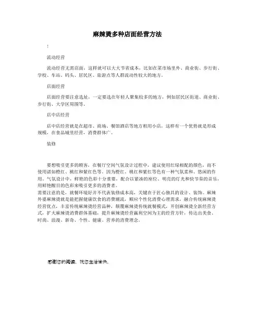 麻辣烫多种店面经营方法