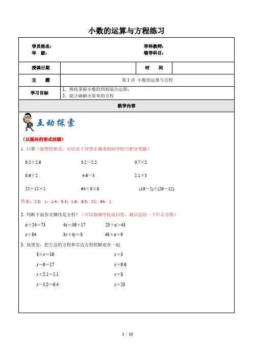 五年级下册数学-小数的运算与方程练习(含答案)