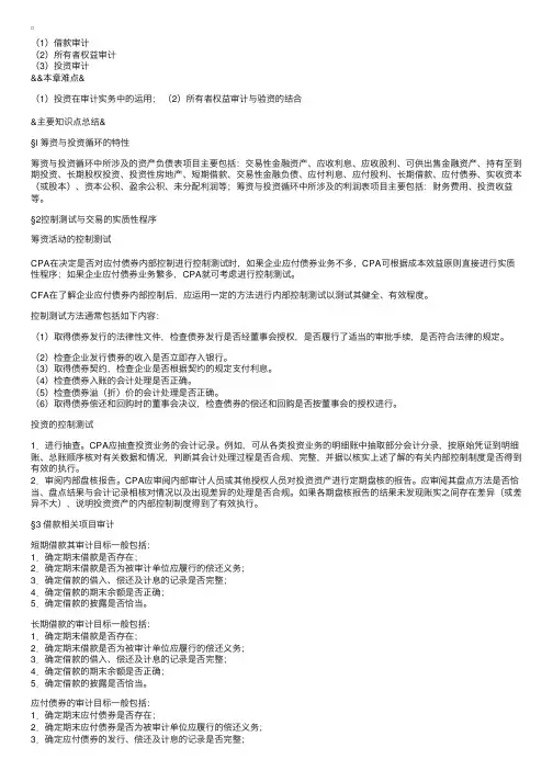 第十六章筹资与投资循环审计