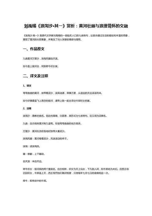 刘禹锡《浪淘沙·其一》赏析：黄河壮丽与浪漫情怀的交融