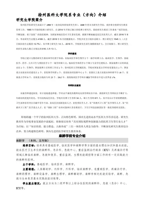 徐州医科大学院系专业方向介绍